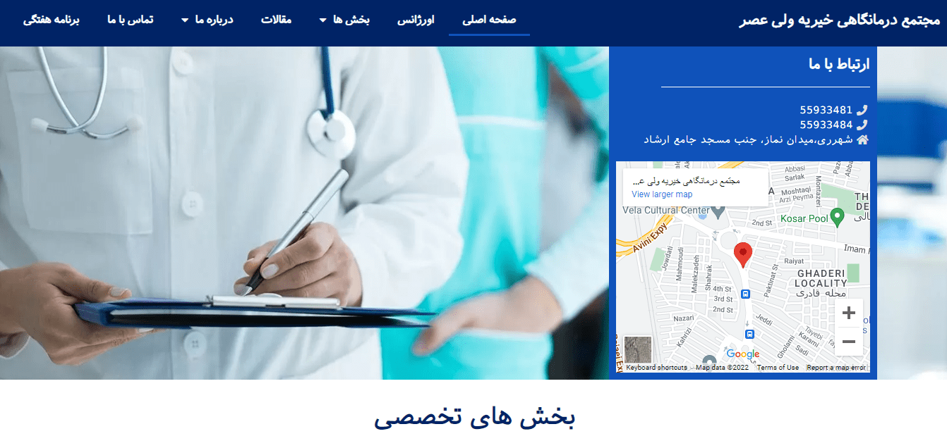 طراحی سایت مجتمع درمانی و پزشکی