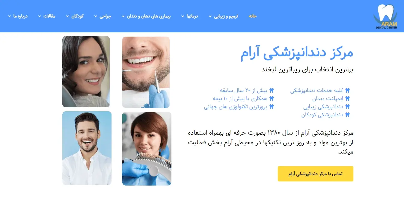 ساخت سایت مرکز دندانپزشکی
