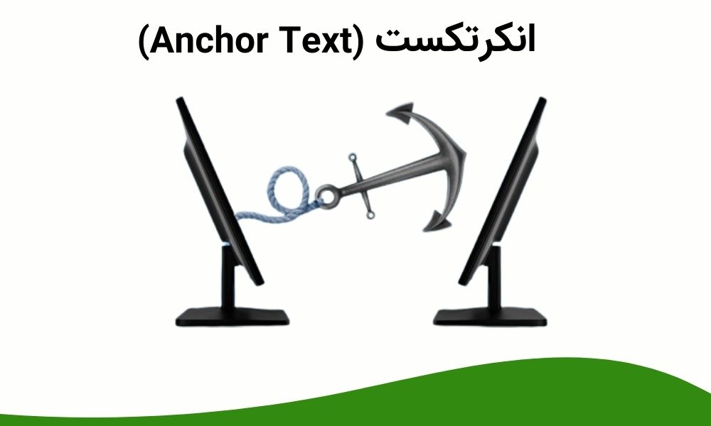 انکرتکست Anchor Text چیست؟