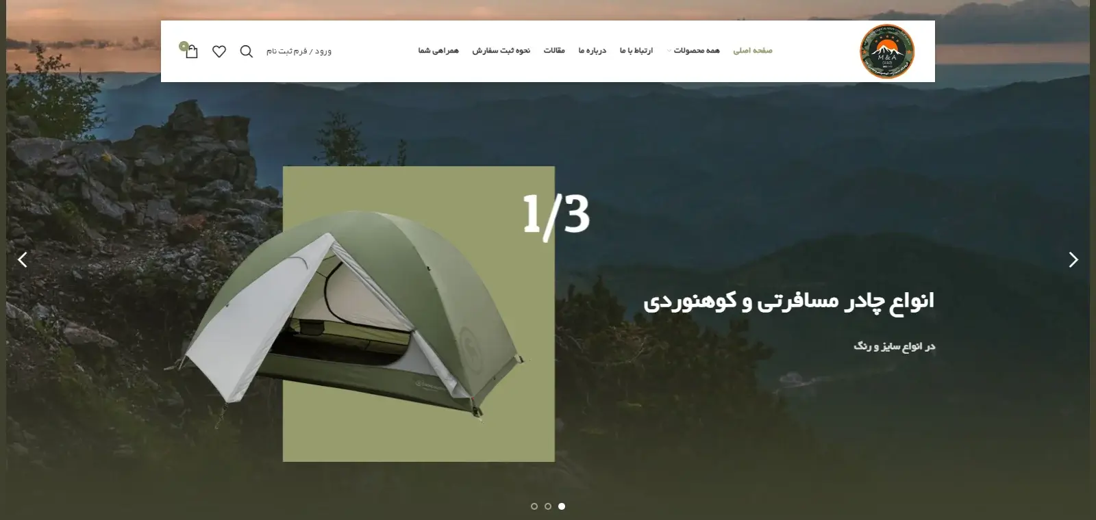 نمونه طراحی سایت فروشگاه لوازم کوهنوردی