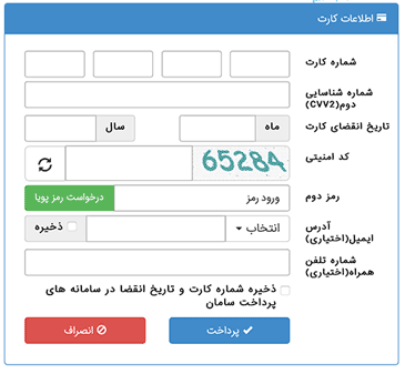 پرداخت آنلاین سایت باربری